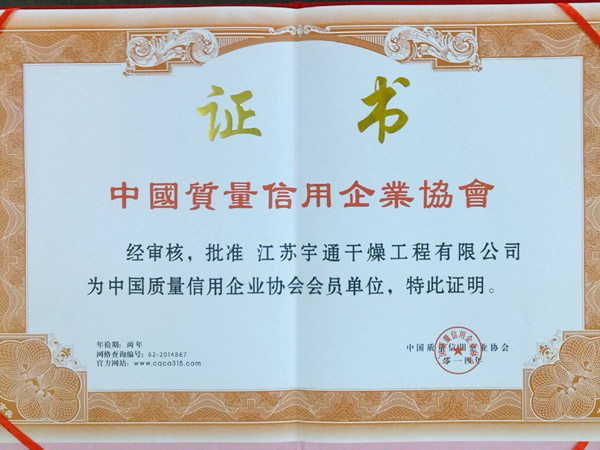 中國質(zhì)量信用企業(yè)協(xié)會(huì)