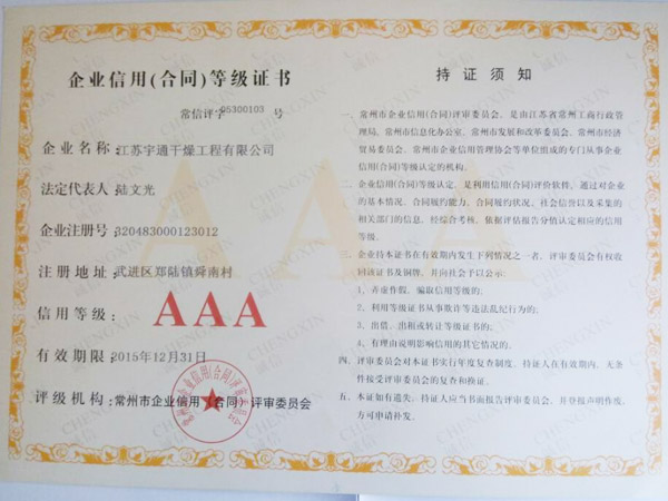 信用合同等級(jí)證書