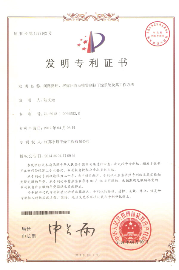 發(fā)明-閉路循環(huán)、溶媒回收及噴霧制粒干燥系統(tǒng)的干燥系統(tǒng)及其工作方法