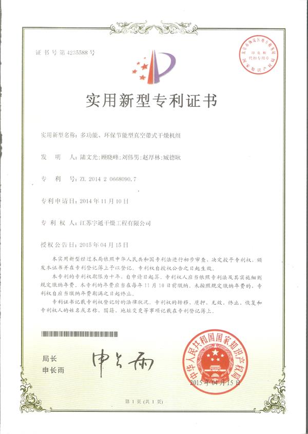實(shí)用-多功能、環(huán)保節(jié)能型真空帶式干燥機(jī)組