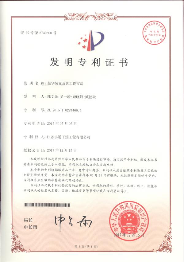 發(fā)明-凝華裝置及其工作方法.jpg 發(fā)明-凝華裝置及其工作方法.jpg