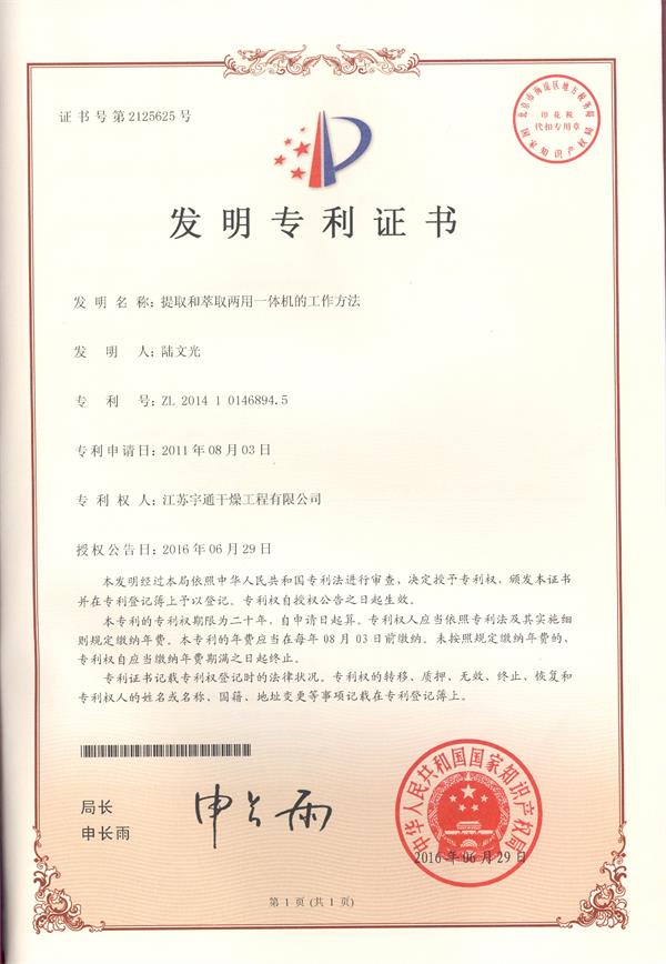 發(fā)明-提取和萃取兩用一體機(jī)的工作方法.jpg 發(fā)明-提取和萃取兩用一體機(jī)的工作方法.jpg