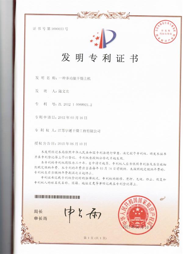 發(fā)明-一種多功能干燥主機.jpg 發(fā)明-一種多功能干燥主機.jpg