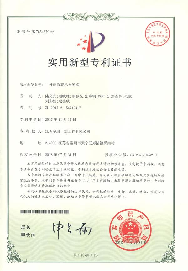 一種高效旋風(fēng)分離器.jpg 一種高效旋風(fēng)分離器.jpg