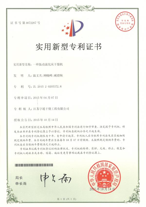 實用-一種振動流化床干燥機.jpg 實用-一種振動流化床干燥機.jpg