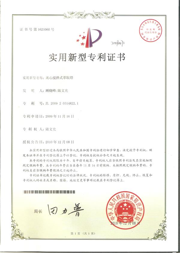 實(shí)用-離心攪拌式萃取塔.jpg 實(shí)用-離心攪拌式萃取塔.jpg