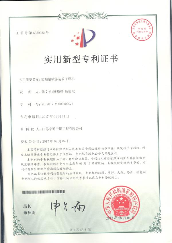 實用-防熔融噴霧造粒干燥機.jpg 實用-防熔融噴霧造粒干燥機.jpg